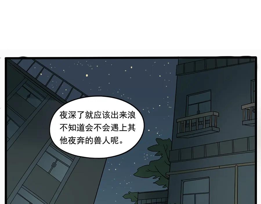 废柴狐阿桔 - 第23话 - 第29张图