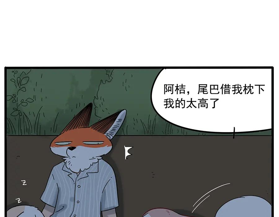 废柴狐阿桔 - 第23话 - 第65张图