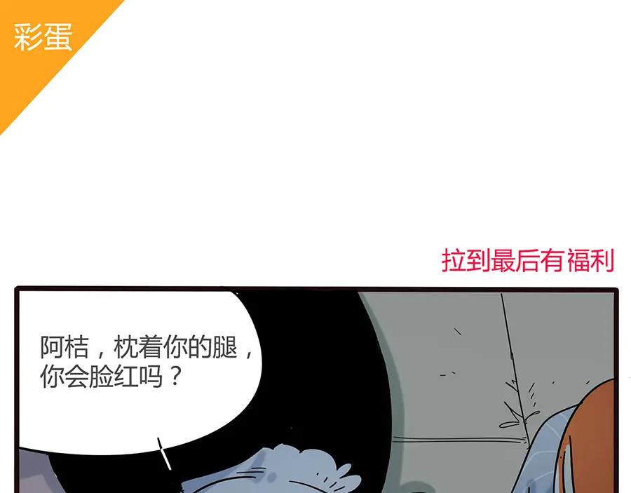 废柴狐阿桔 - 第23话 - 第74张图