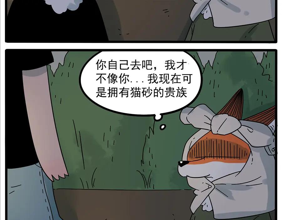 废柴狐阿桔 - 第23话 - 第23张图