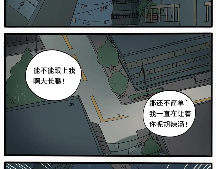 废柴狐阿桔 - 第23话 - 第30张图