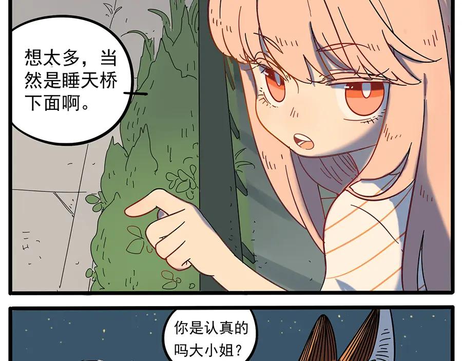 废柴狐阿桔 - 第23话 - 第5张图