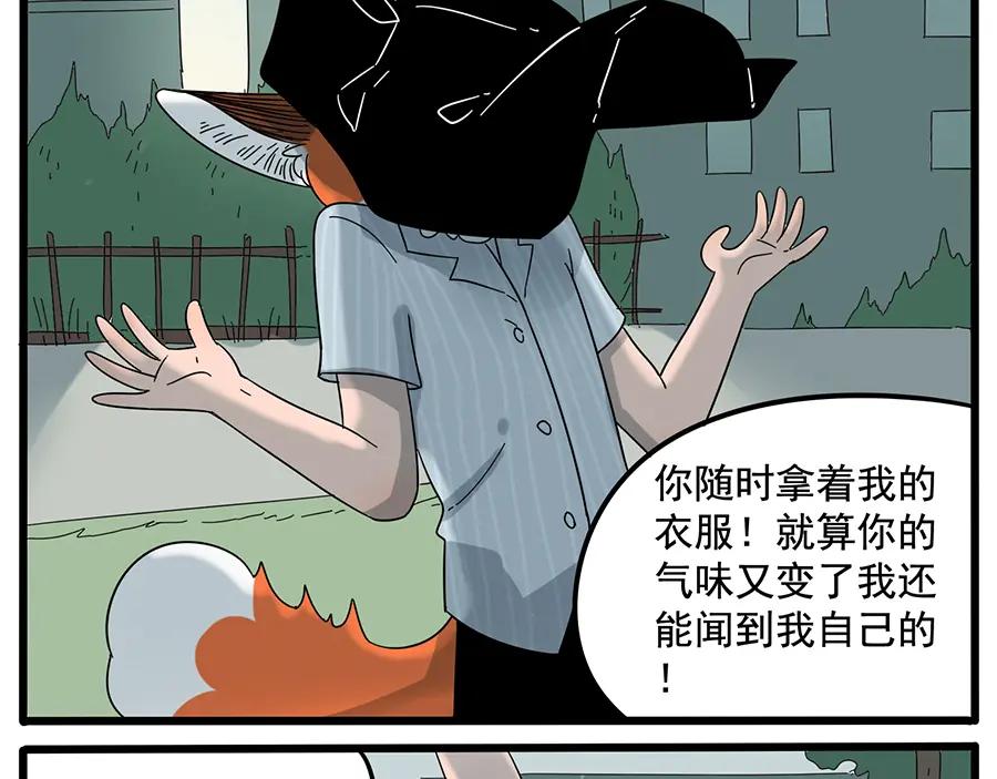 废柴狐阿桔 - 第24话 - 第39张图