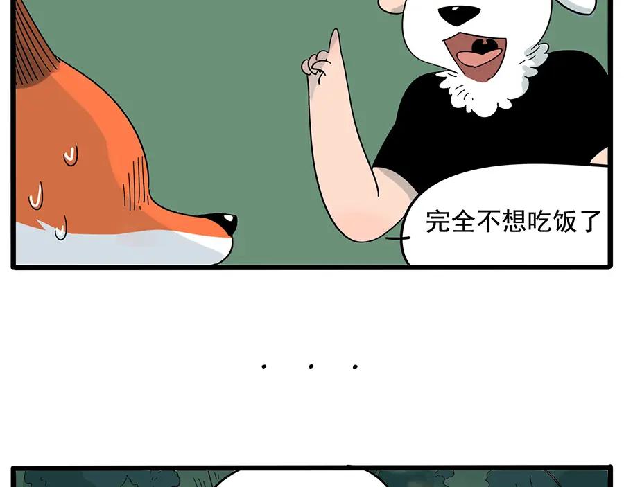 废柴狐阿桔 - 第24话 - 第14张图