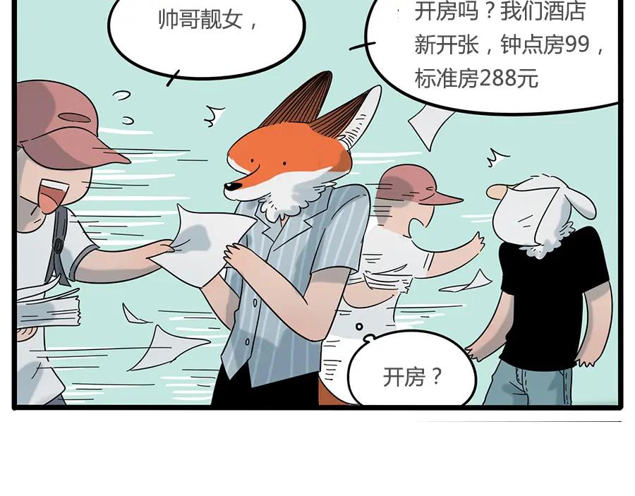 废柴狐阿桔 - 第24话 - 第60张图