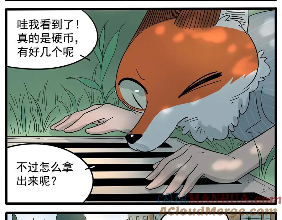 废柴狐阿桔 - 第24话 - 第16张图