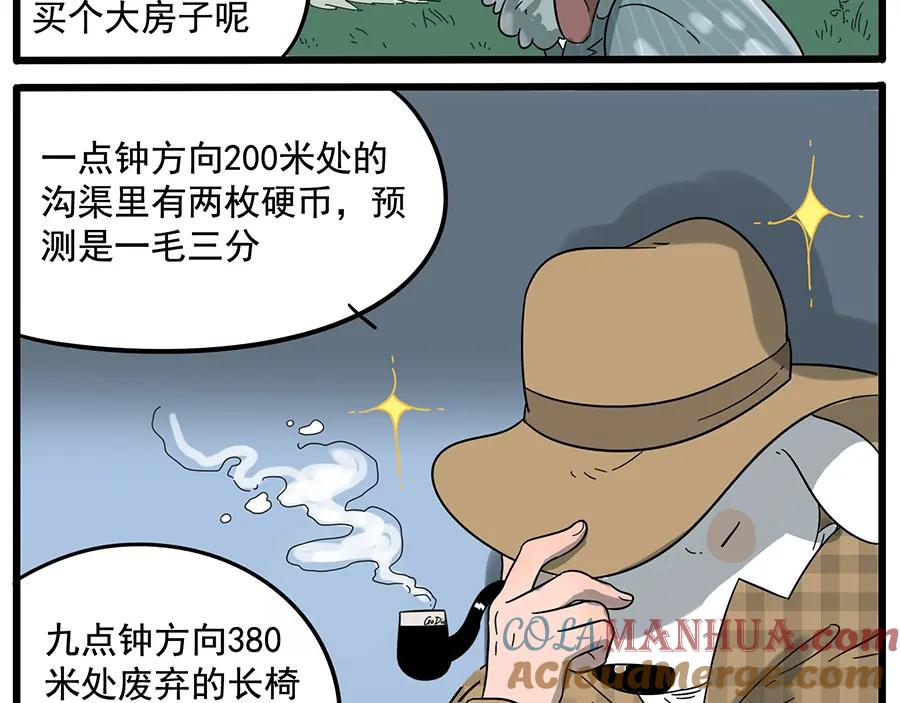 废柴狐阿桔 - 第24话 - 第31张图