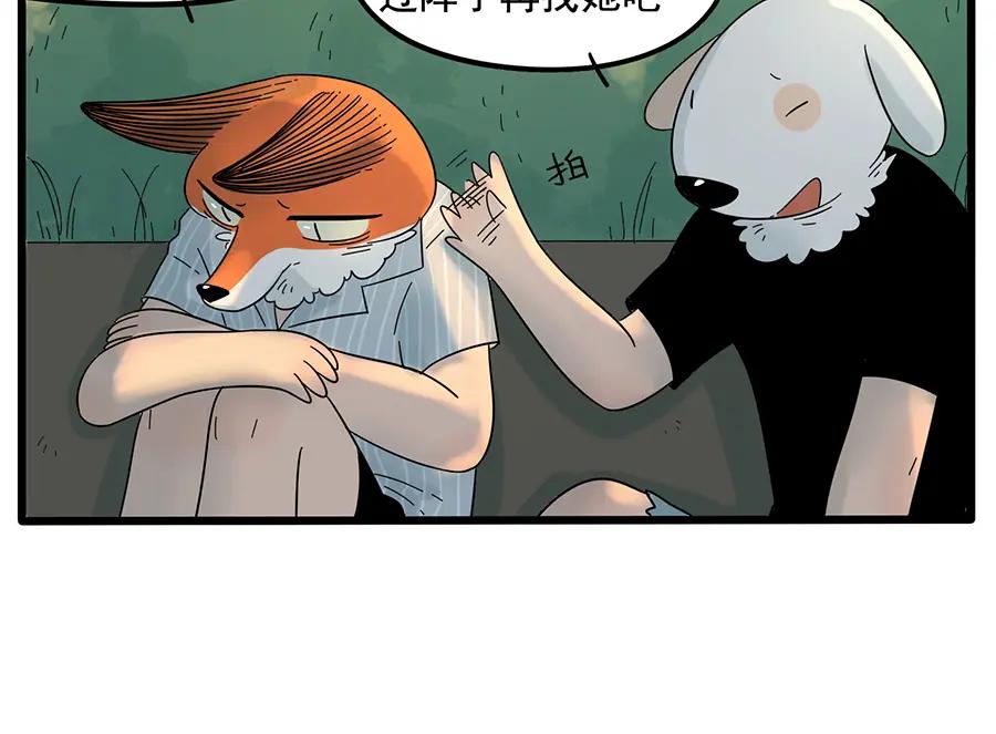 废柴狐阿桔 - 第24话 - 第9张图