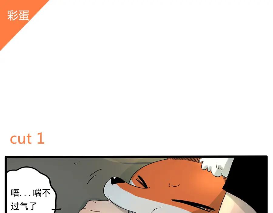 废柴狐阿桔 - 第24话 - 第57张图