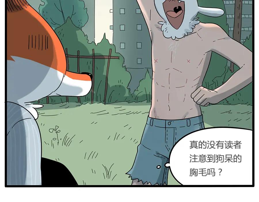 废柴狐阿桔 - 第24话 - 第63张图