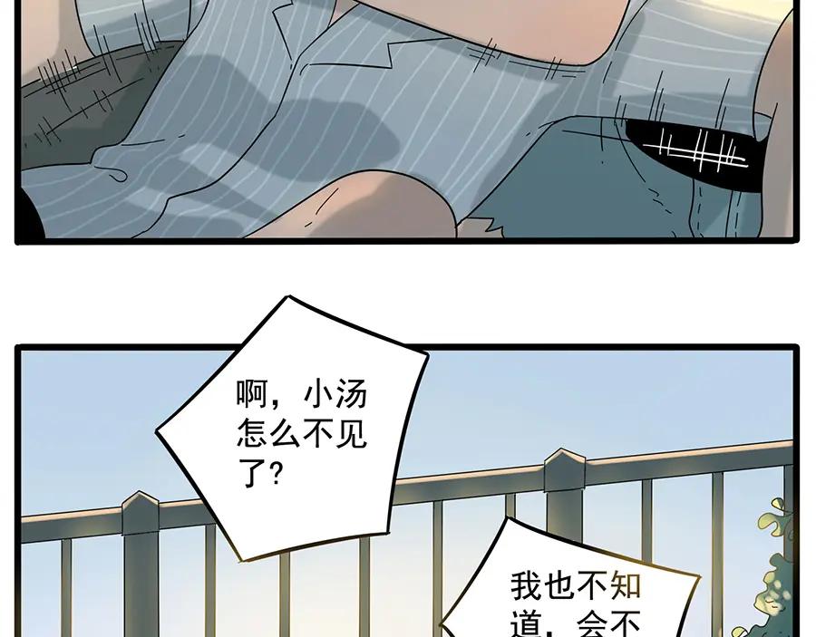 废柴狐阿桔 - 第24话 - 第5张图