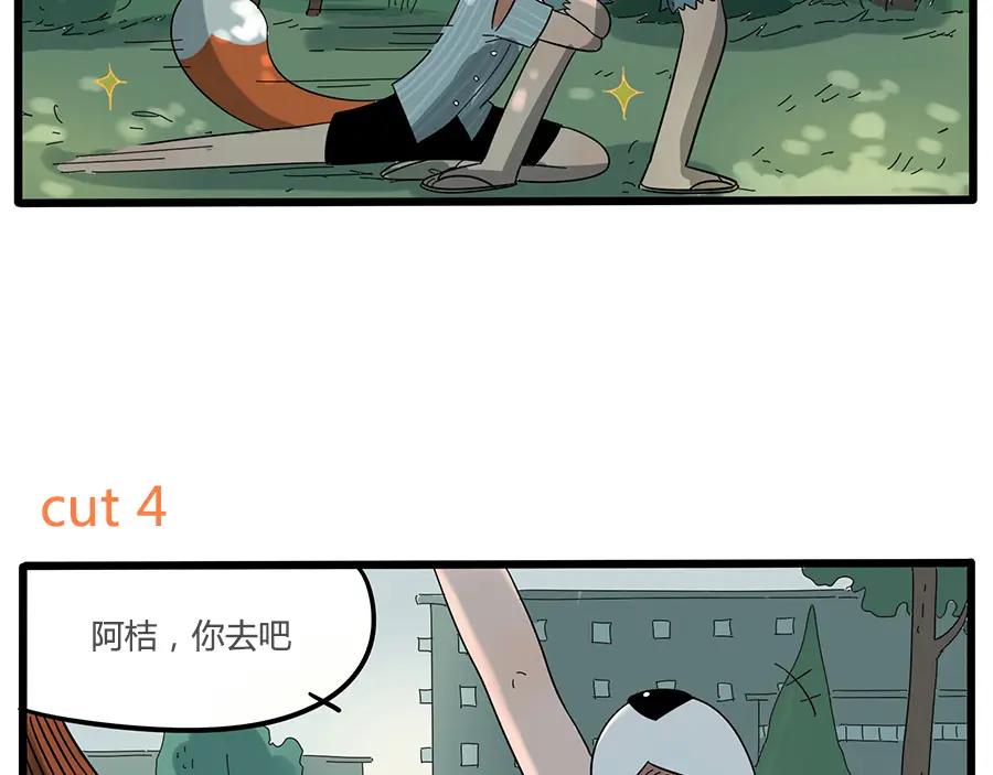 废柴狐阿桔 - 第24话 - 第62张图