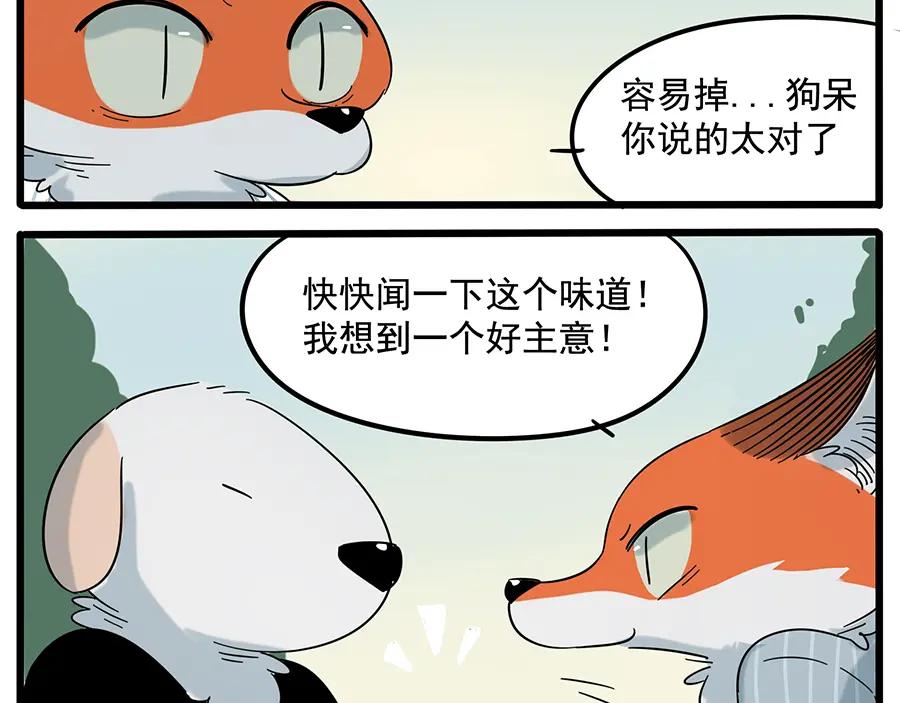 废柴狐阿桔 - 第24话 - 第24张图