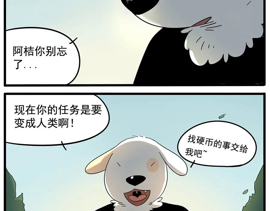 废柴狐阿桔 - 第24话 - 第36张图