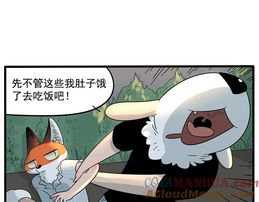 废柴狐阿桔 - 第24话 - 第10张图