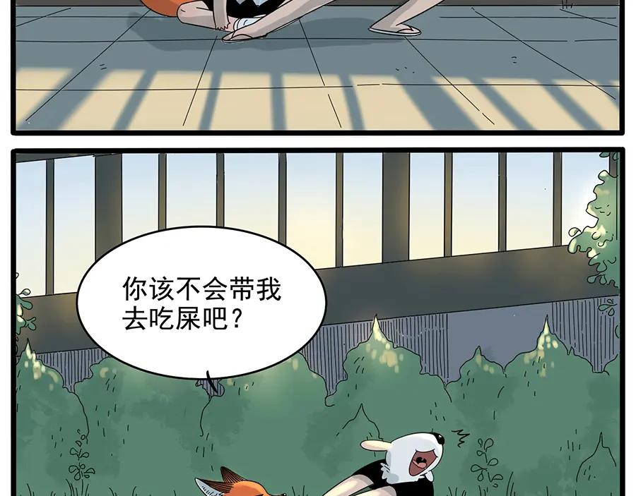 废柴狐阿桔 - 第24话 - 第12张图