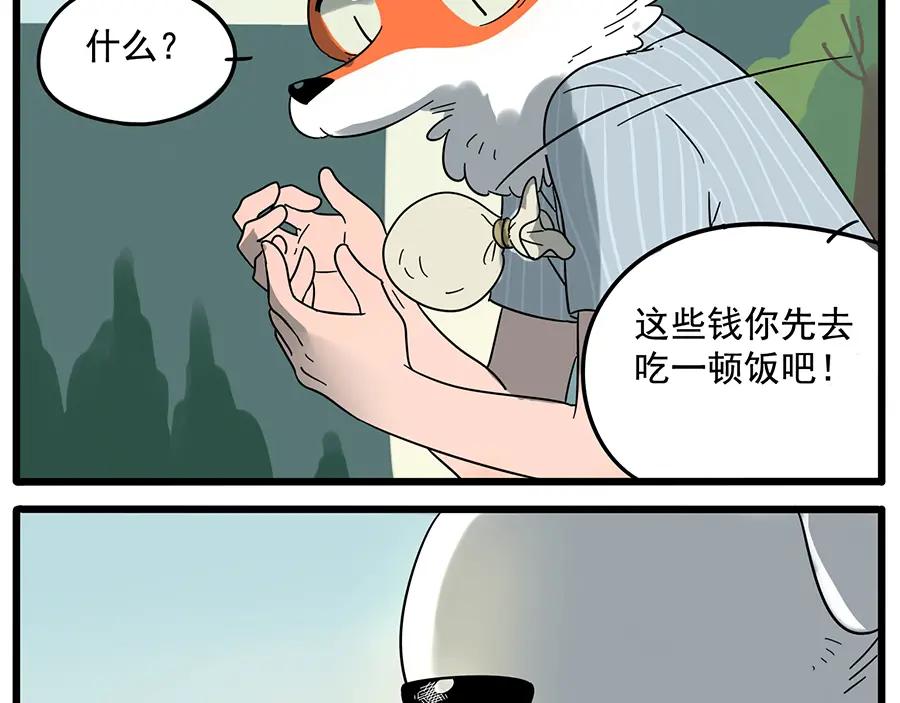 废柴狐阿桔 - 第24话 - 第35张图