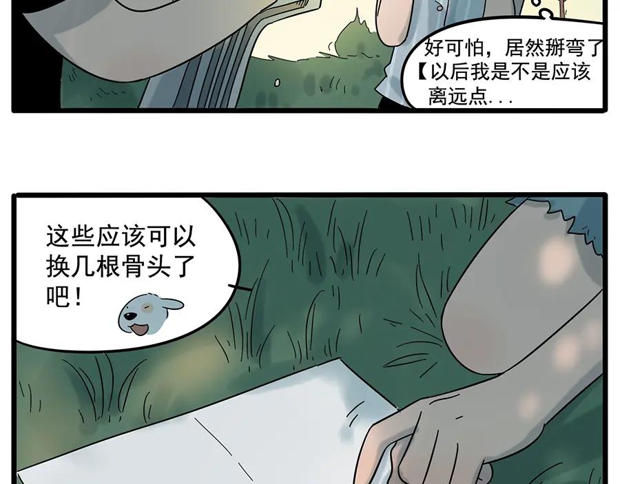 废柴狐阿桔 - 第24话 - 第21张图