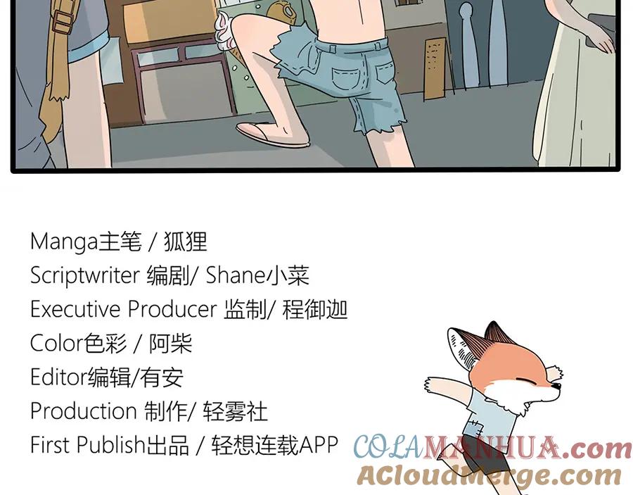 废柴狐阿桔 - 第24话 - 第55张图