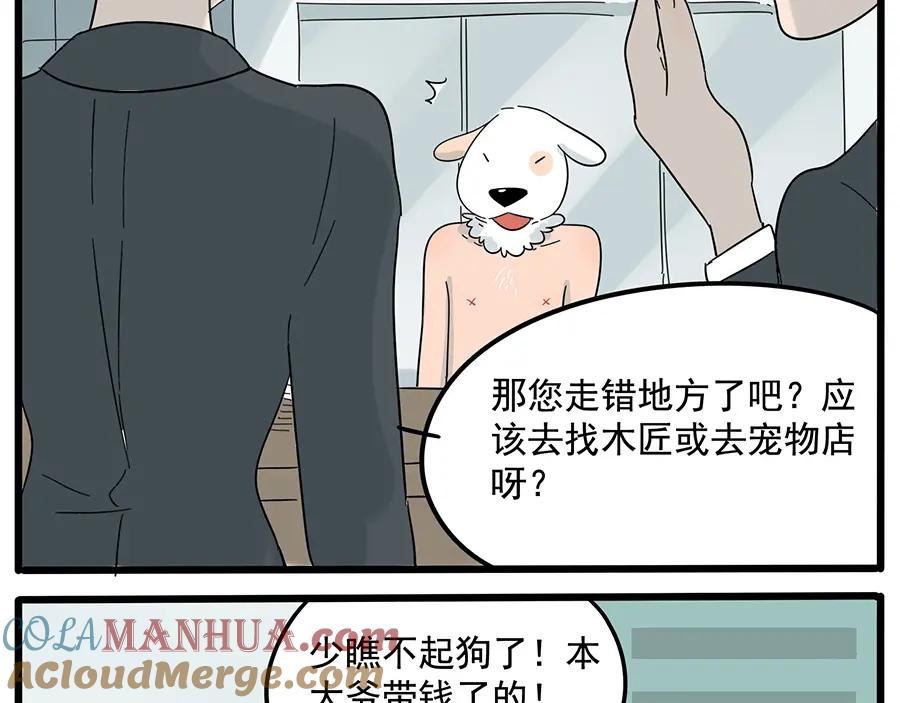 废柴狐阿桔 - 第24话 - 第49张图