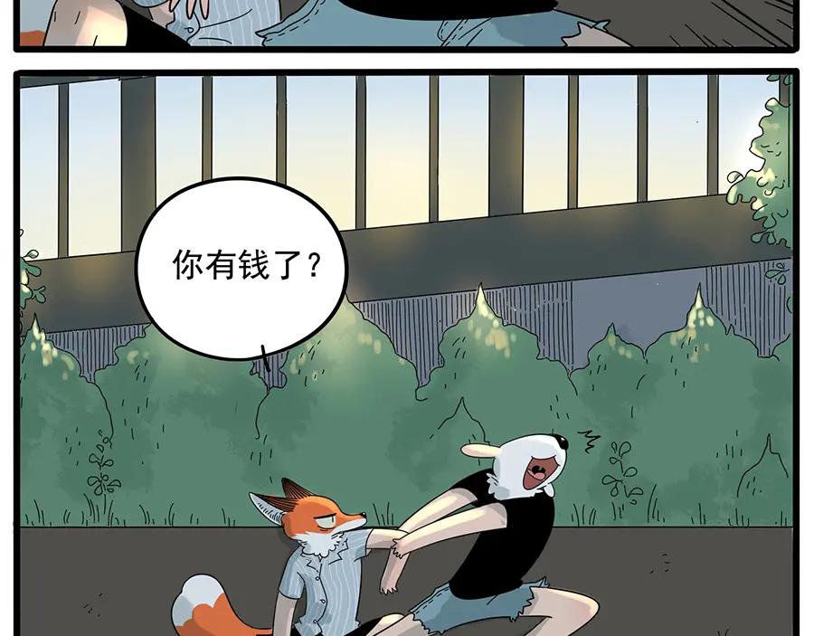 废柴狐阿桔 - 第24话 - 第11张图