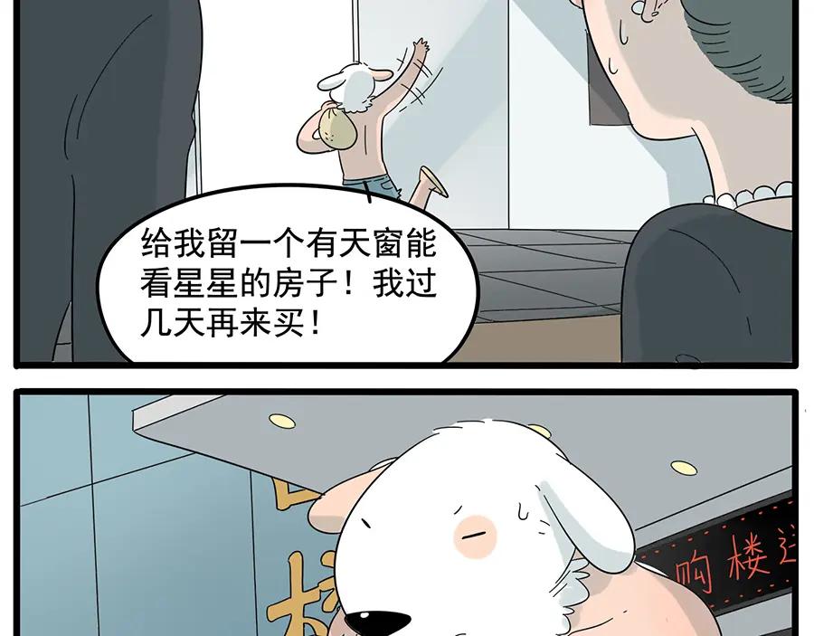 废柴狐阿桔 - 第24话 - 第53张图