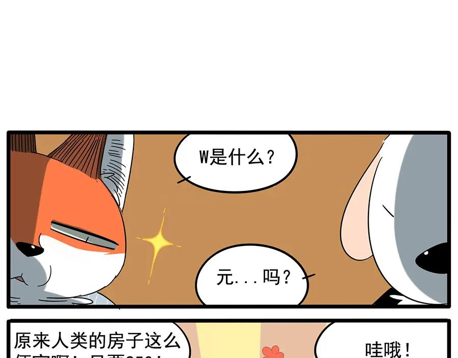 废柴狐阿桔 - 第24话 - 第29张图