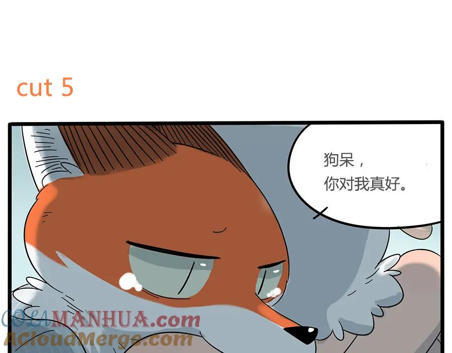 废柴狐阿桔 - 第24话 - 第64张图