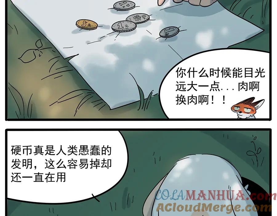 废柴狐阿桔 - 第24话 - 第22张图