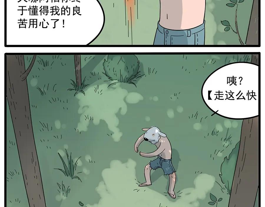 废柴狐阿桔 - 第24话 - 第44张图