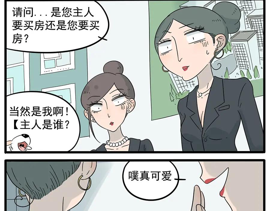 废柴狐阿桔 - 第24话 - 第48张图