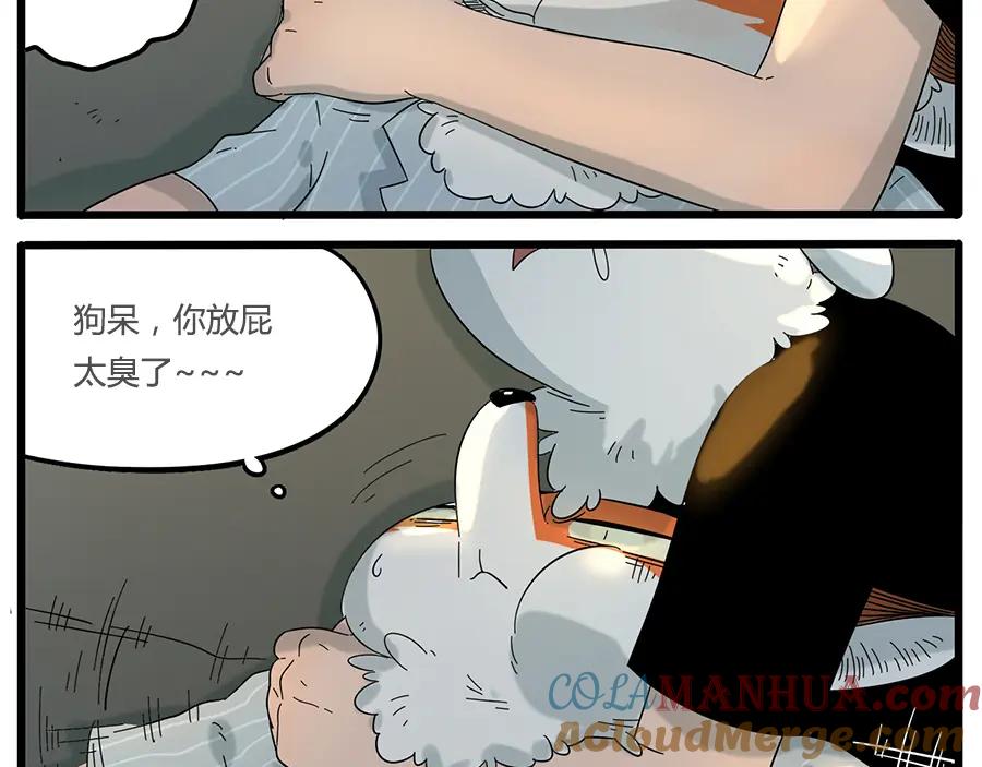 废柴狐阿桔 - 第24话 - 第58张图