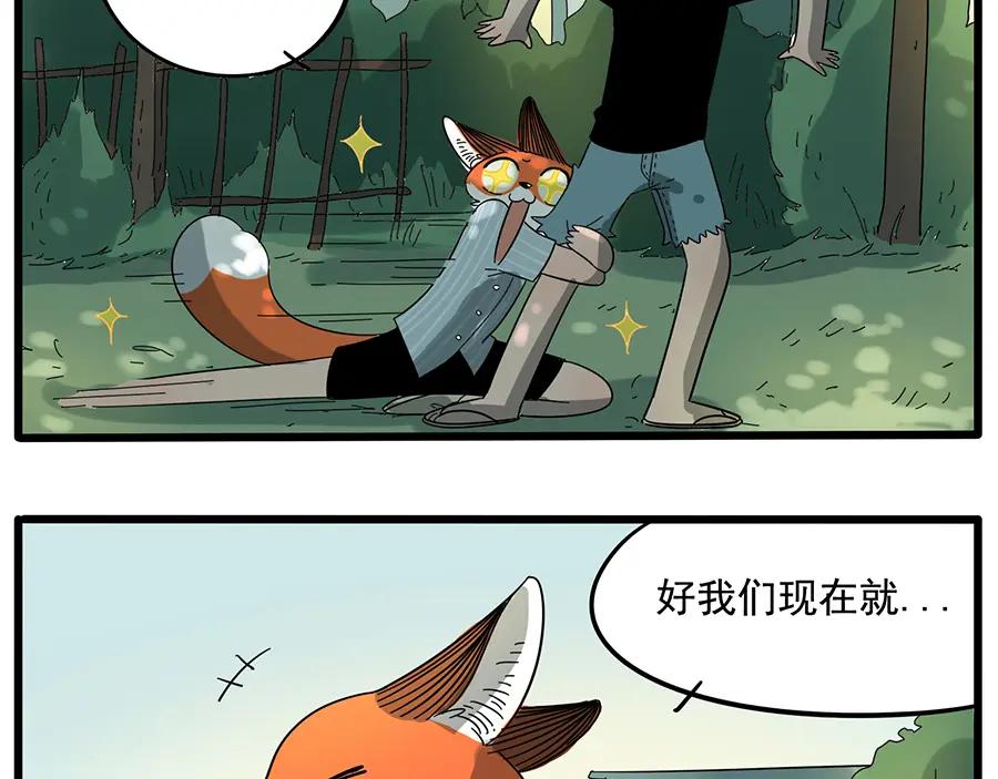 废柴狐阿桔 - 第24话 - 第33张图