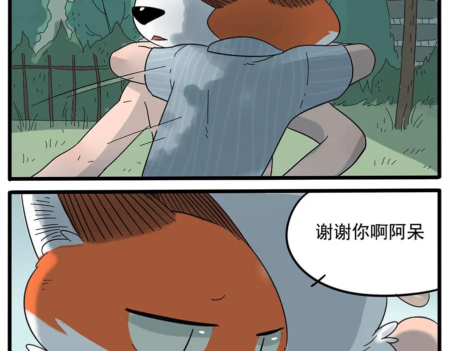 废柴狐阿桔 - 第24话 - 第42张图