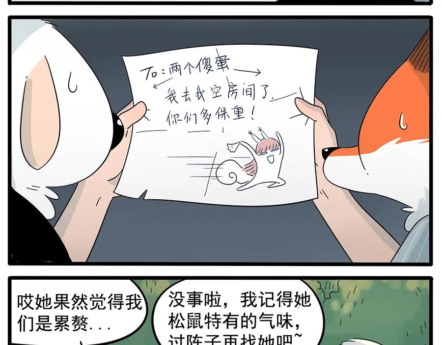废柴狐阿桔 - 第24话 - 第8张图