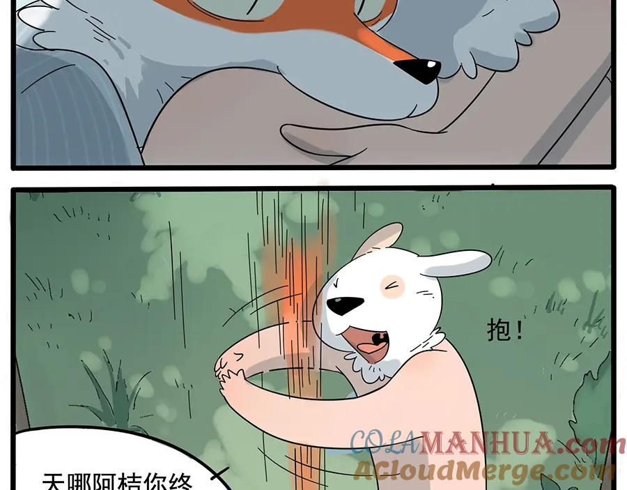 废柴狐阿桔 - 第24话 - 第43张图