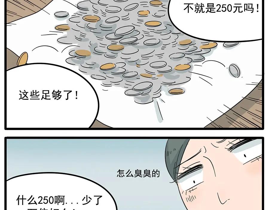 废柴狐阿桔 - 第24话 - 第51张图