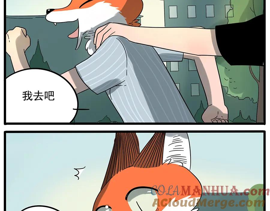 废柴狐阿桔 - 第24话 - 第34张图