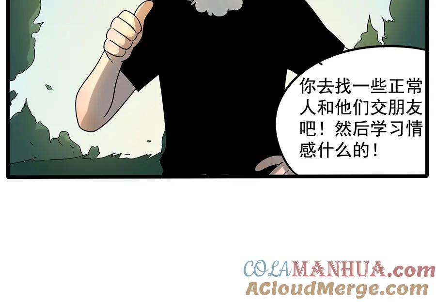 废柴狐阿桔 - 第24话 - 第37张图