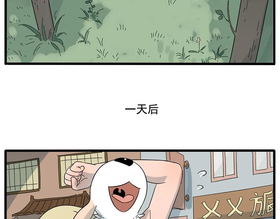 废柴狐阿桔 - 第24话 - 第45张图