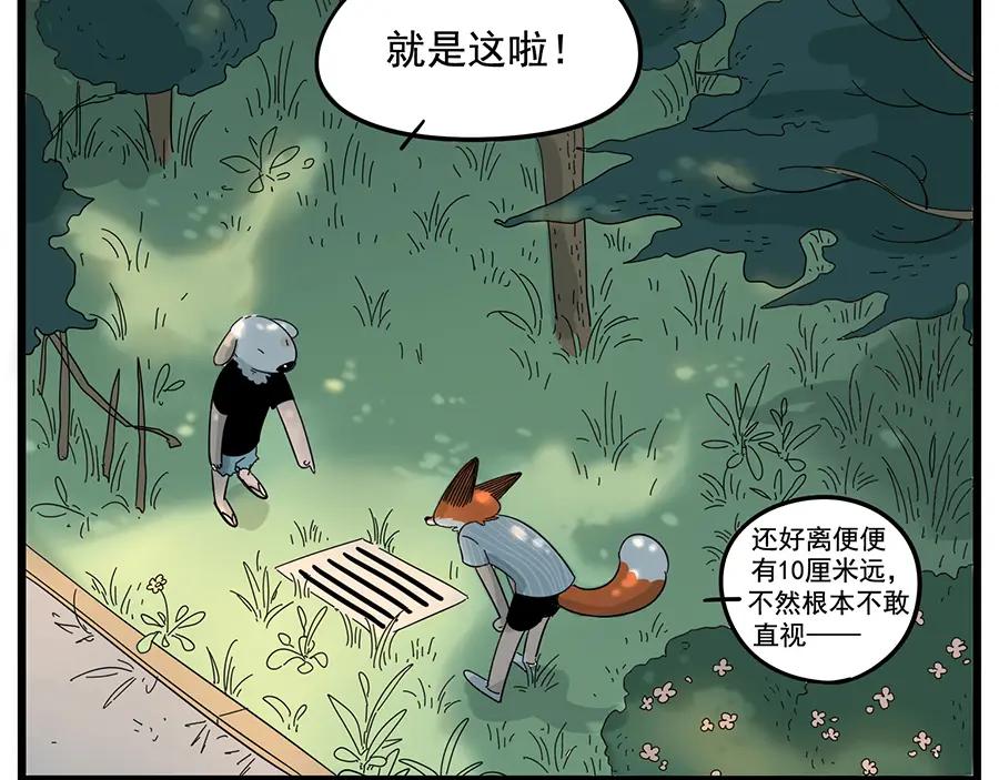 废柴狐阿桔 - 第24话 - 第15张图