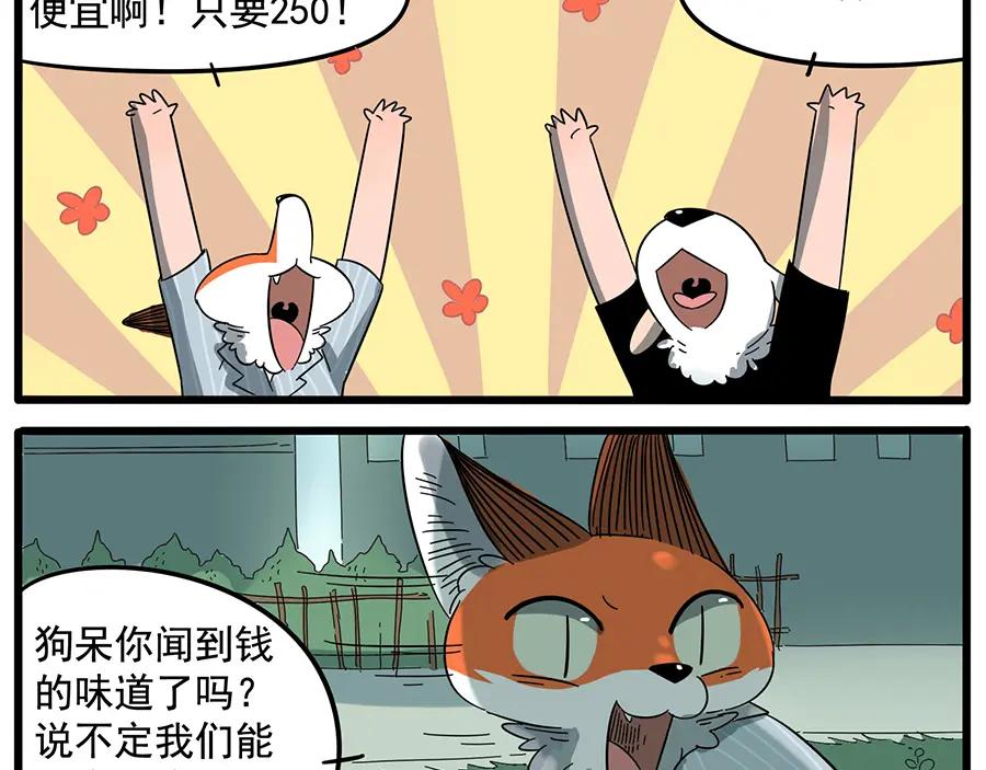 废柴狐阿桔 - 第24话 - 第30张图