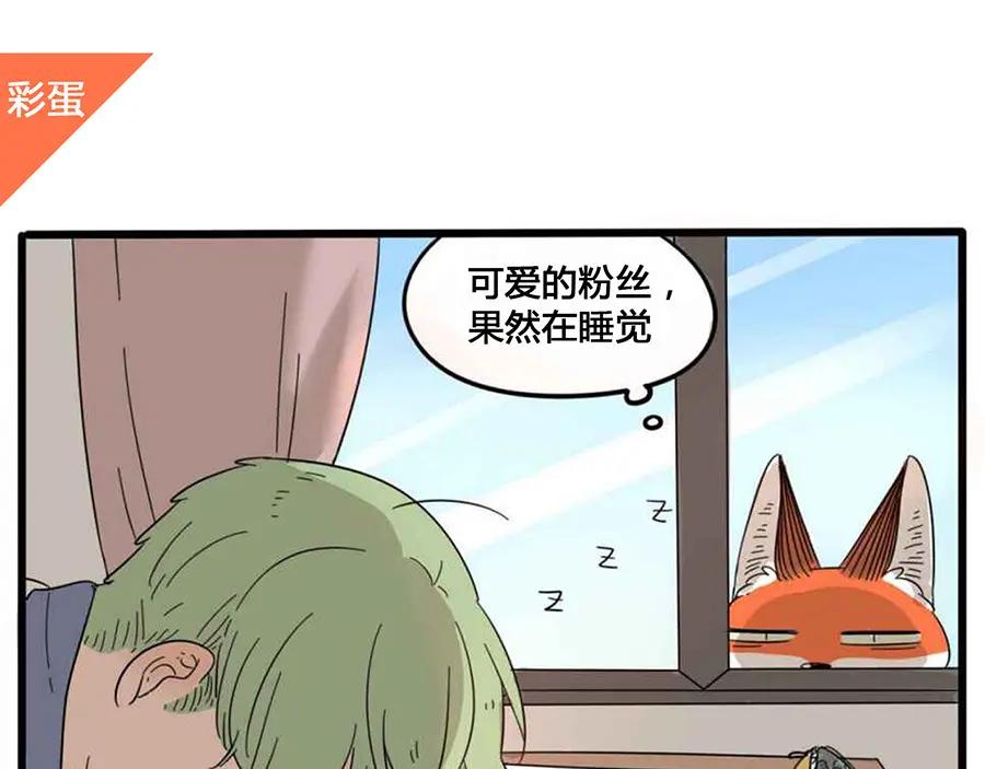 废柴狐阿桔 - 第25话 - 第81张图