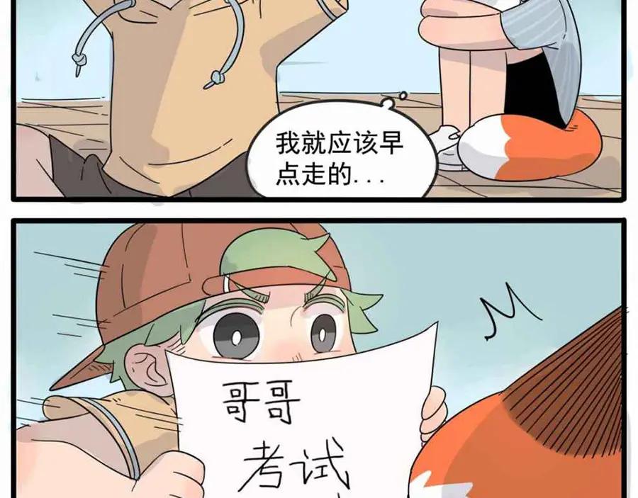 废柴狐阿桔 - 第25话 - 第54张图