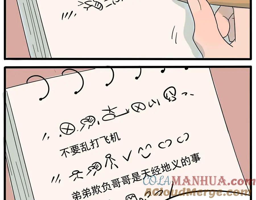 废柴狐阿桔 - 第25话 - 第79张图