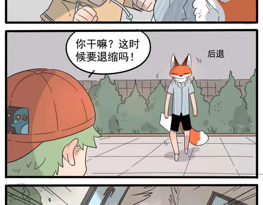 废柴狐阿桔 - 第25话 - 第59张图