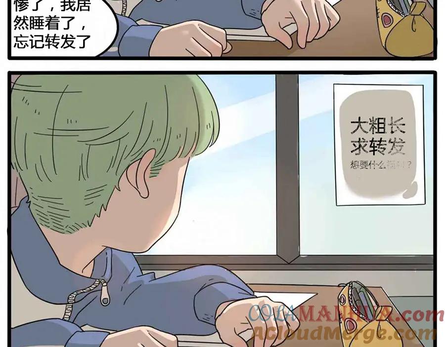 废柴狐阿桔 - 第25话 - 第85张图