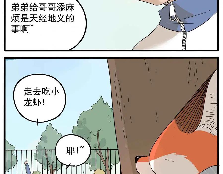 废柴狐阿桔 - 第25话 - 第75张图