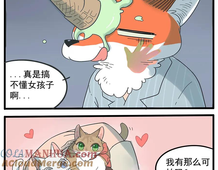 废柴狐阿桔 - 第25话 - 第13张图