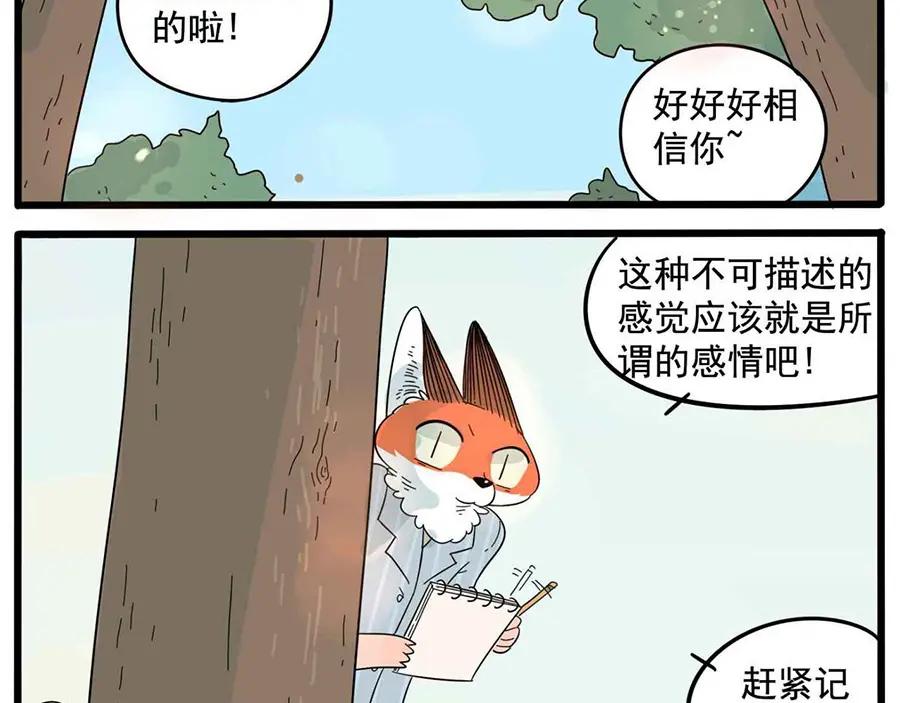 废柴狐阿桔 - 第25话 - 第77张图